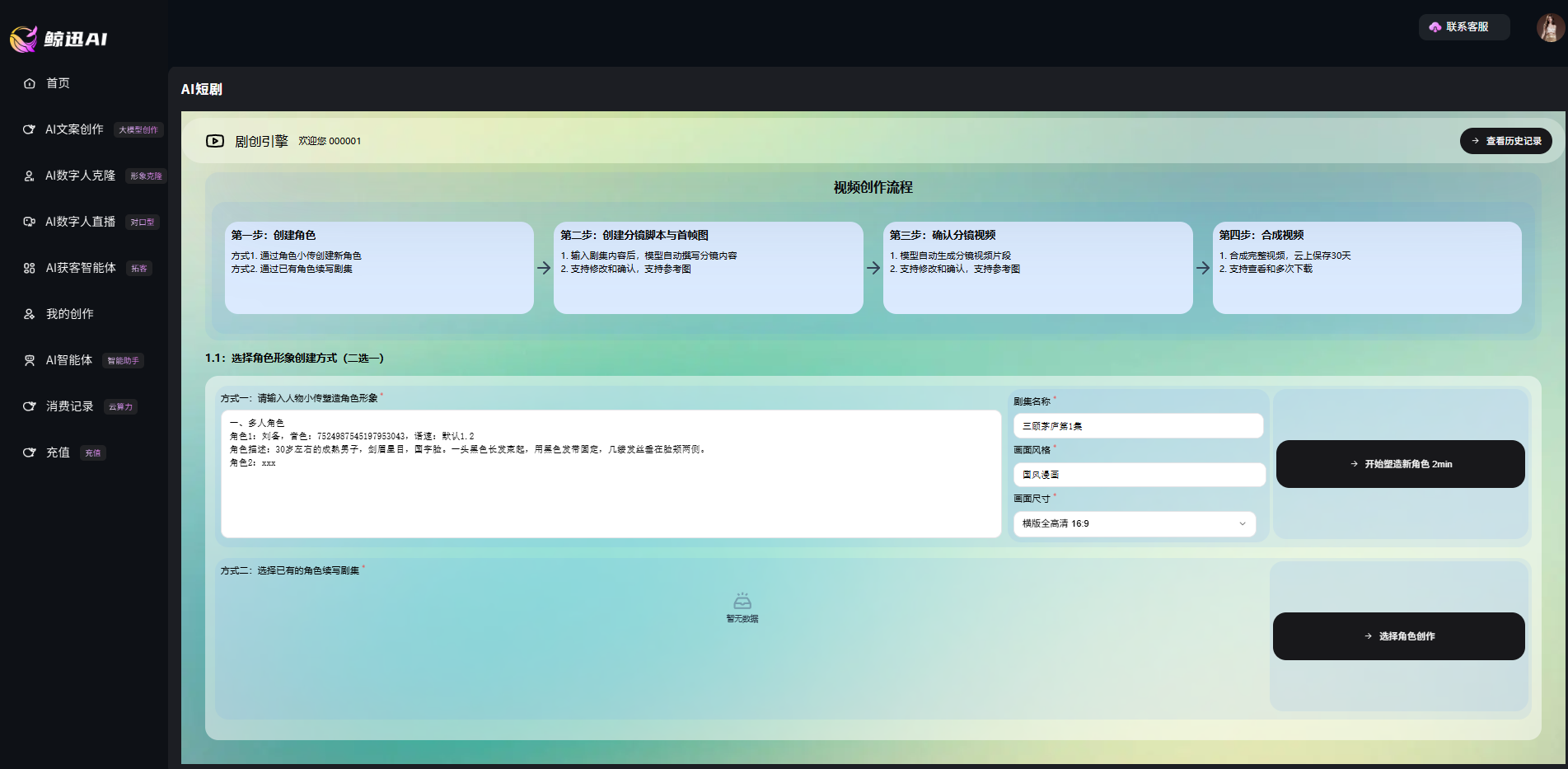 AI短剧制作界面