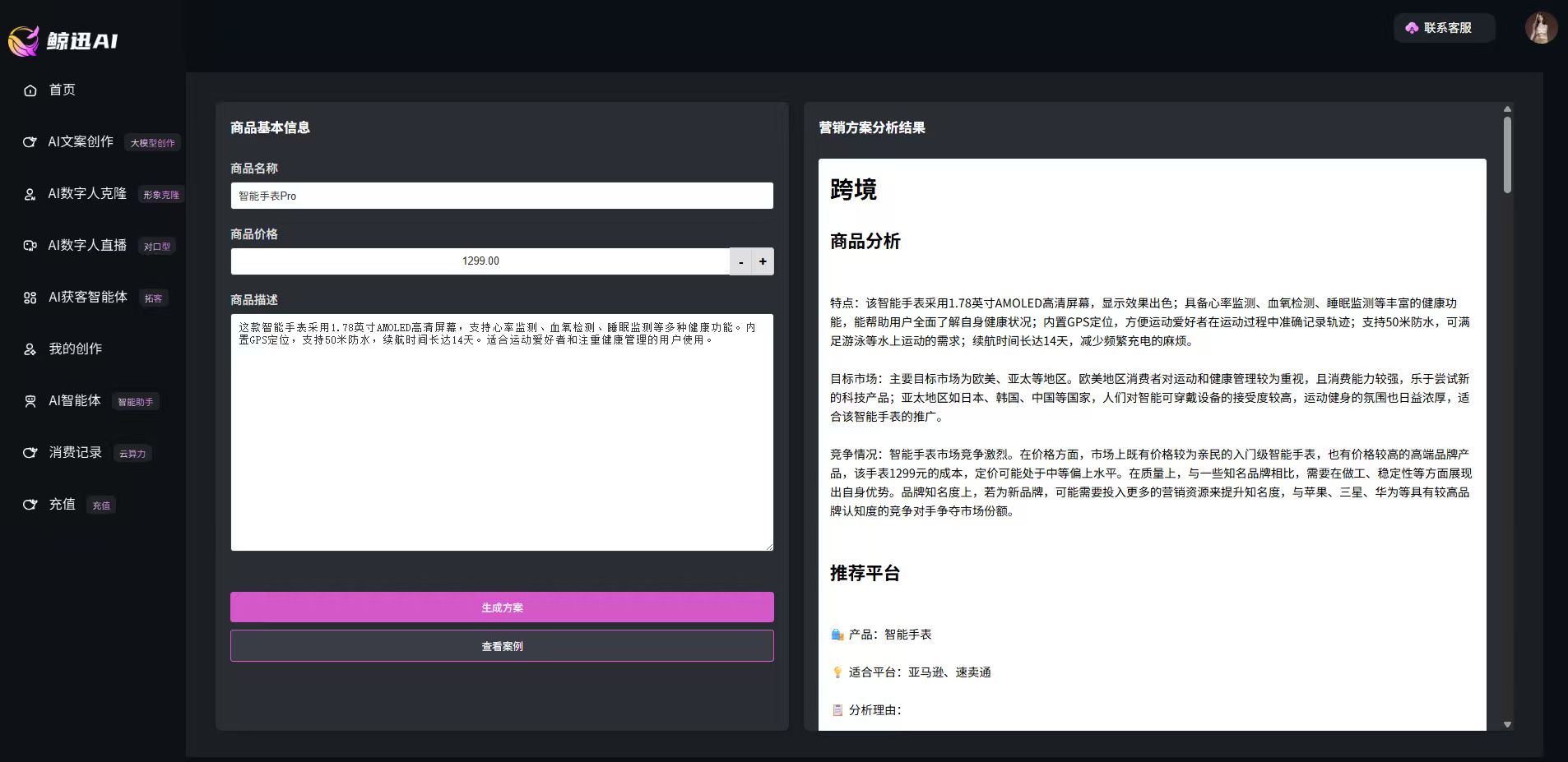 跨境电商营销助手界面