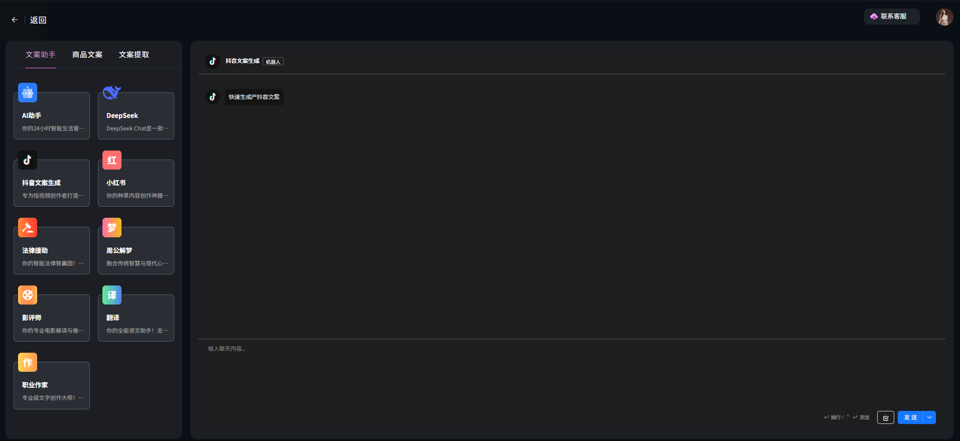AI文案助手界面